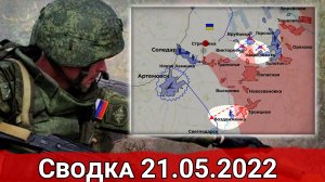 Удары по нефтехранилищу в Одессе и уничтожение мостов в Лисичанске. Сводка за 21.05.2022 г.