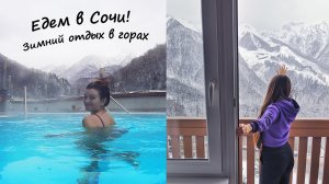 Красная Поляна Роза Хутор обзор отеля в горах, бассейн в аквапарке Галактика, цены, советы, отзыв