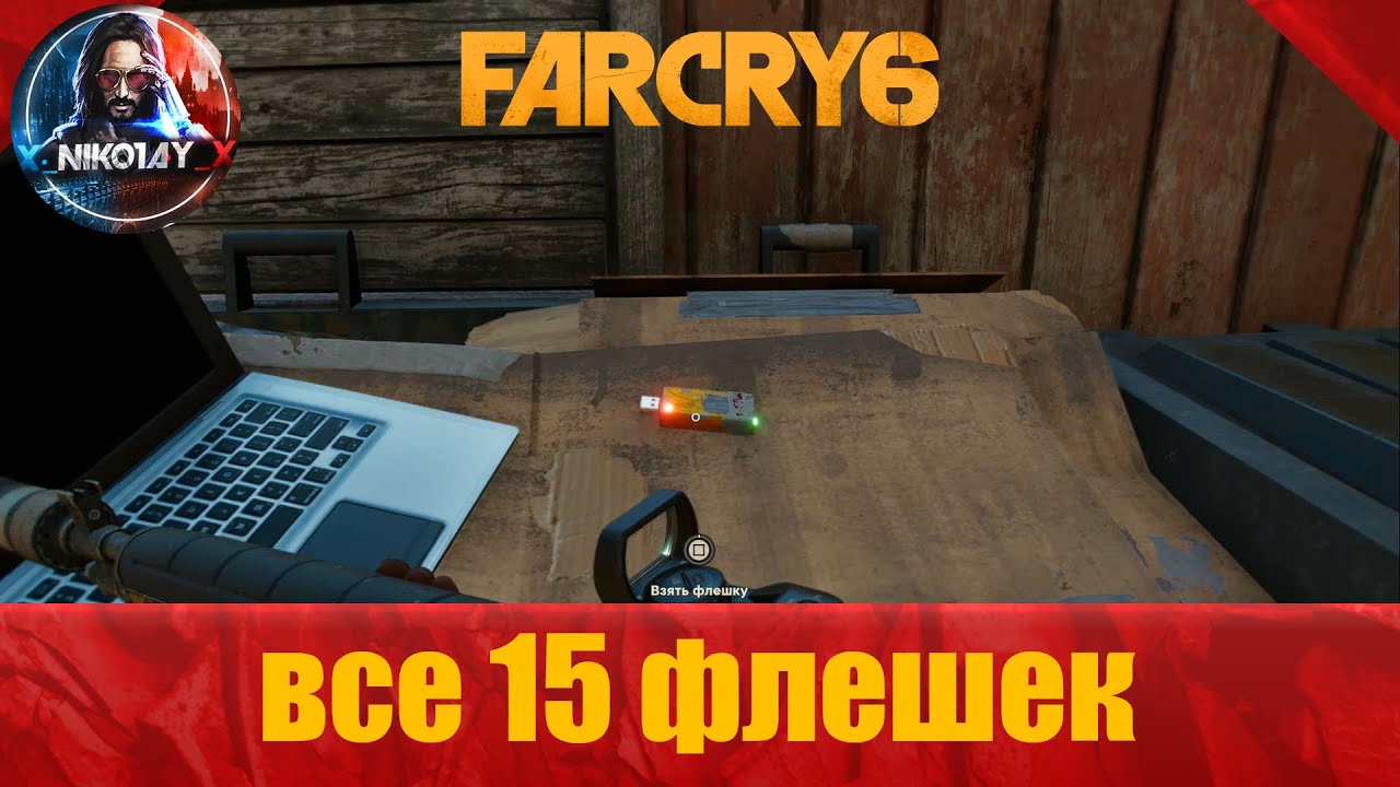 Far Cry 6 все 15 флешек [That's My Jam _ Моя тема!]