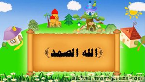 Сура Ихлас для детей