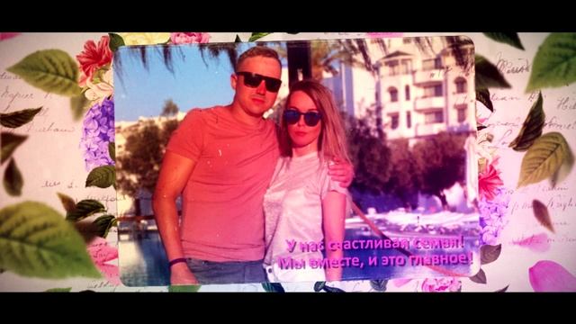 поздравительное видео для любимой