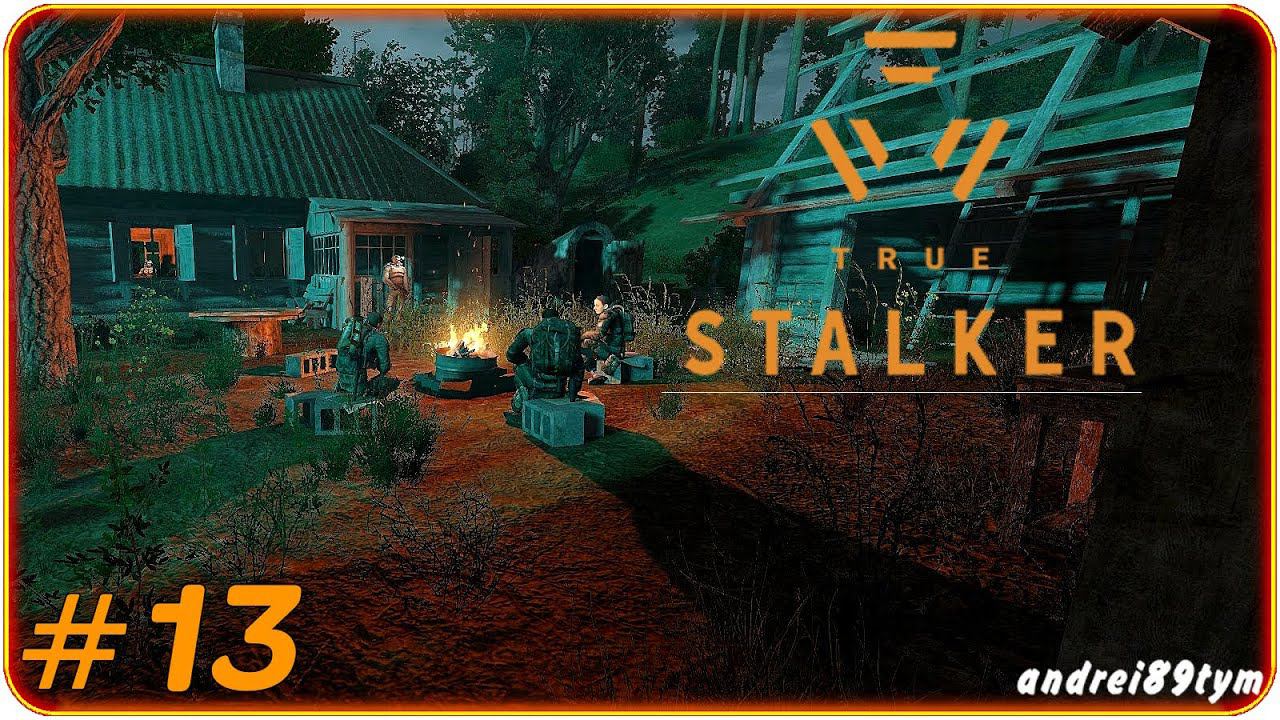 S.T.A.L.K.E.R. True Stalker. Прохождение 13 (10.02.2024)