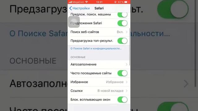 ?Как очищать историю и данные  safari?