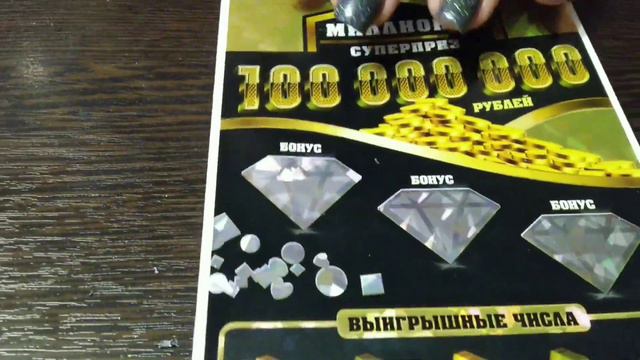 МИЛЛИОНЕР. МОМЕНТАЛЬНЫЕ ЛОТЕРЕИ.