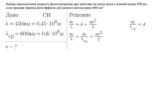 Чему равна максимальная скорость фотоэлектронов