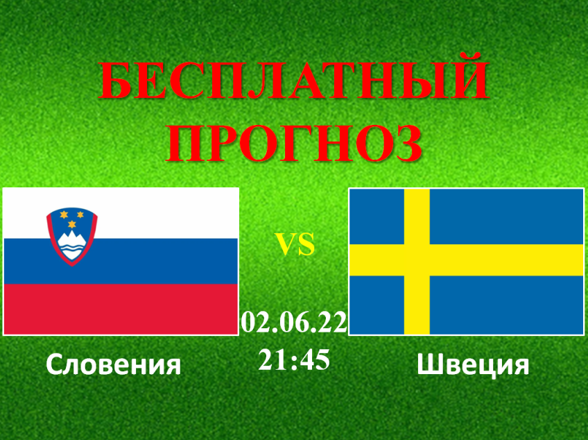Словения швеция. Словения Швеция 2 июня. Чехия Швейцария прогноз футбол. Чехия Швейцария прогноз на матч футбол.