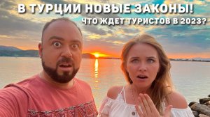 Что ждет Туристов в 2024 в Турции! Отдых в Турции станет дороже! Цены в Турции. Анталия Турция 2024