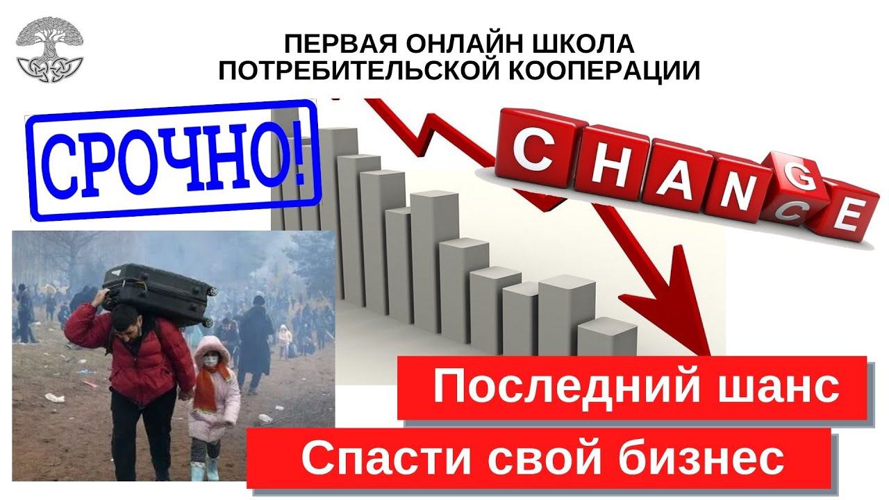 Потребительский кооператив как способ спасти свои активы во время экономического кризиса и Войны.