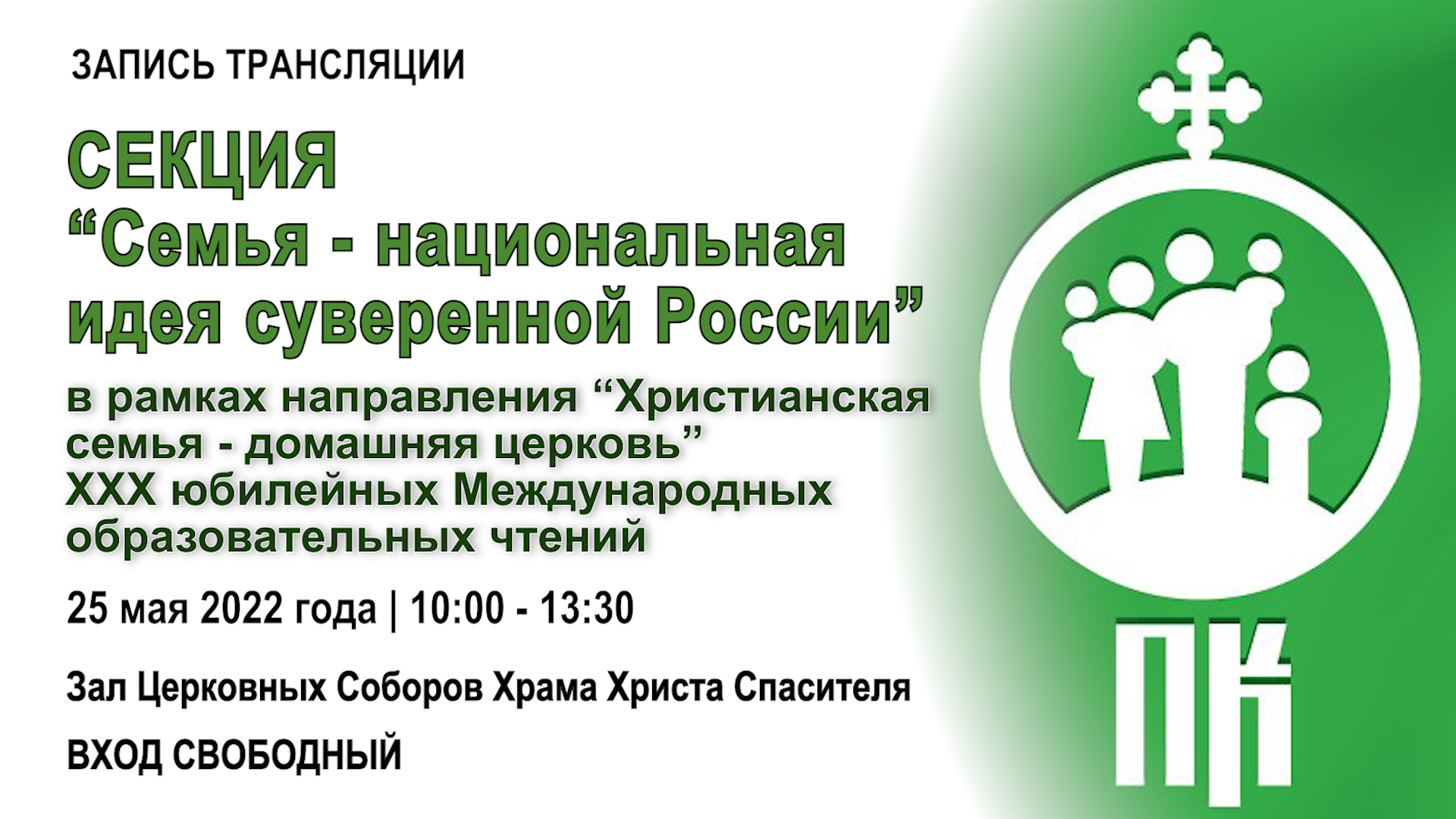 Семья - национальная идея суверенной России