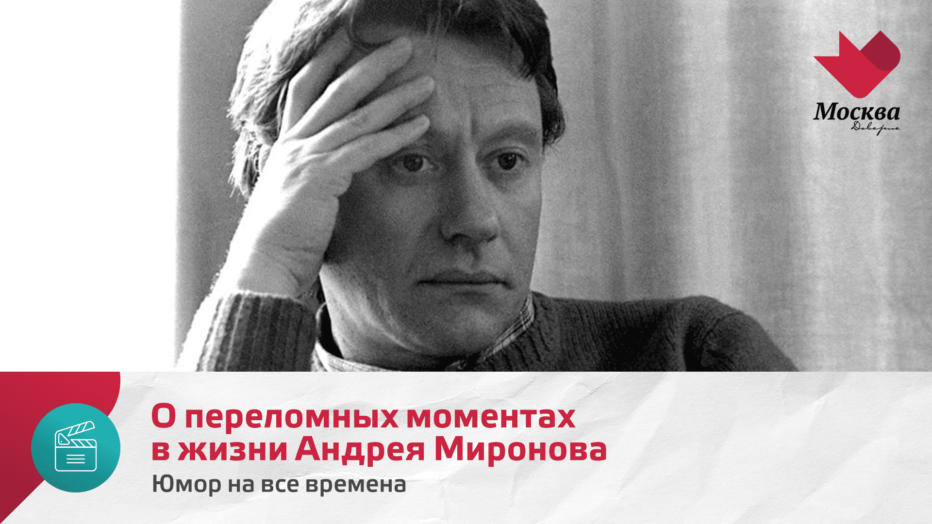 О переломных моментах в жизни Андрея Миронова | Юмор на все времена