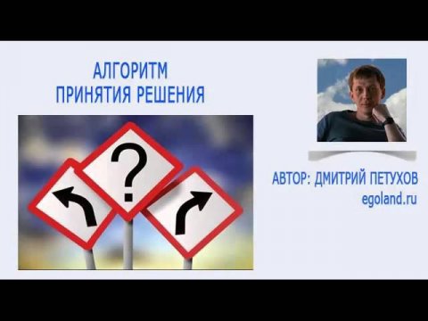 алгоритм принятия решений