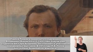 «Смотрю и слышу» - Лукиан Васильевич Попов