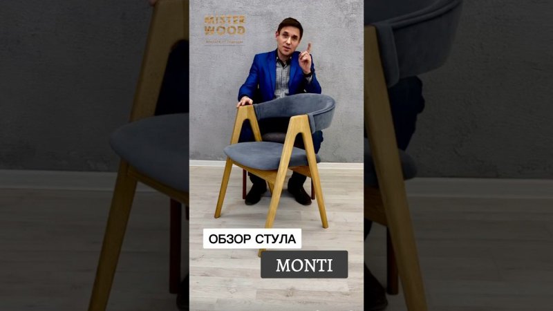 КОНКУРС и распаковка стула “MONTI”