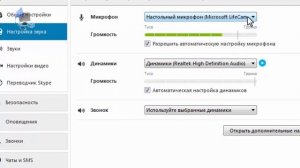 Skype. Как настроить звук в программе