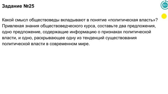 4.1/4. 2 Политическая власть и политическая система общества