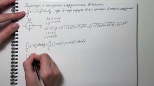 Замена переменных в двойном интеграле. Полярные координаты. Пример 1.