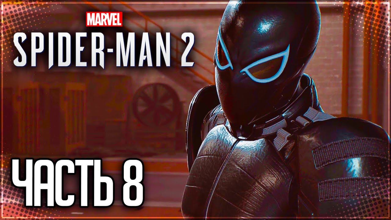 Spider Man 2 / Человек Паук 2 Прохождение PS5 |#8| - АГЕНТ ВЕНОМ