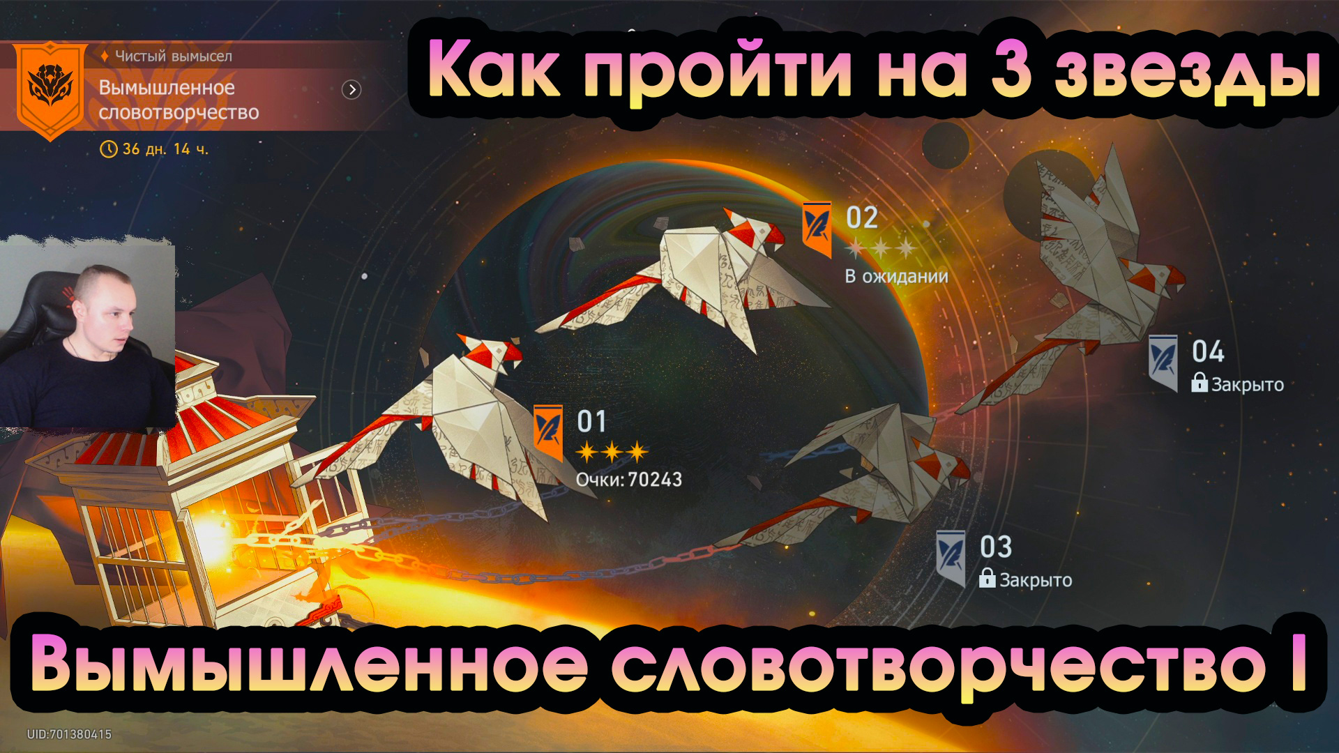 Honkai Star Rail ➤ Чистый вымысел ➤ Вымышленное словотворчество 1 ➤ Как пройти ➤ Хонкай стар рейл