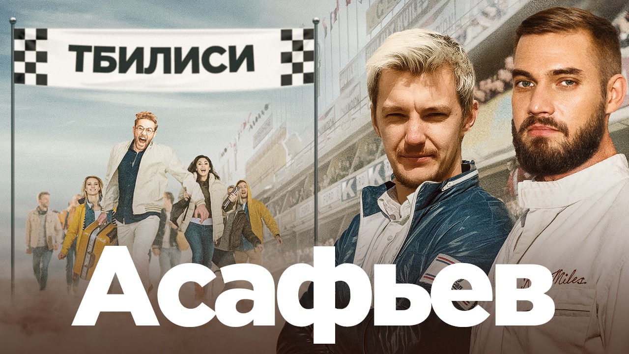 НА БАЗЕ Стас Асафьев: долгий разговор о войне, документалках и мотивации