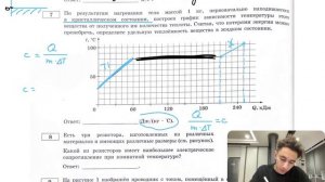 По результатам нагревания тела массой 1 кг, первоначально находившегося в кристаллическом - №29089