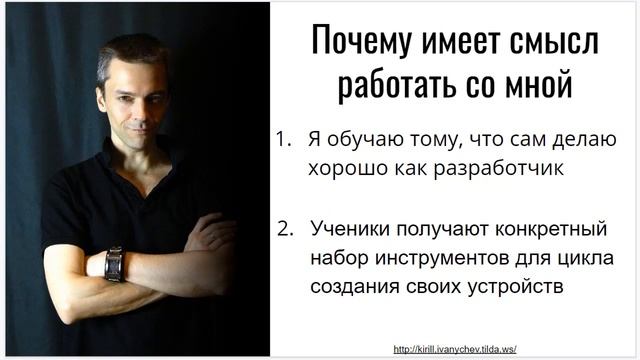 От проекта до Железа за 3 месяца. Индивидуальное онлайн-обучение