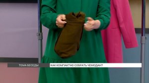 Как компактно собрать чемодан?