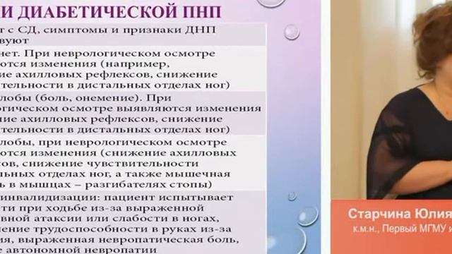 Диабетическая полиневропатия
