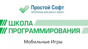 Занятие в нашей школе программирования - разработка мобильных игр