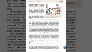 Всеоб. История 5 кл. §10 Наука и искусство в Древнем Египте