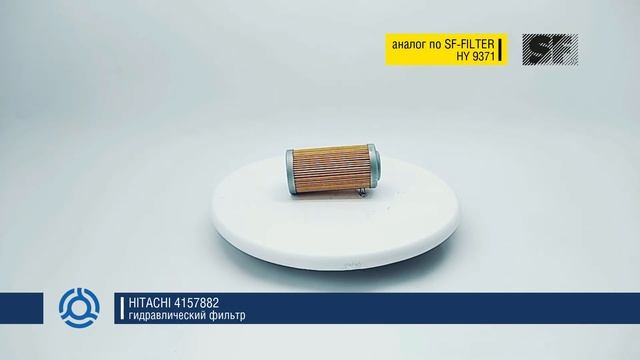 4157882 обзор гидравлического фильтра HITACHI: аналог по SF-Filter смотреть онлайн
