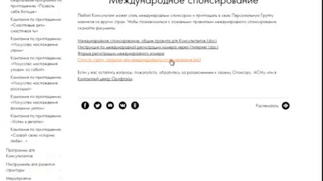 Как узнать с какой страной сотрудничает Орифлэйм? смотреть онлайн