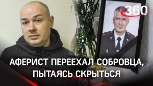 Насмерть сбил бойца СОБР, пытаясь сбежать в ходе спецоперации - видео допроса подозреваемого
