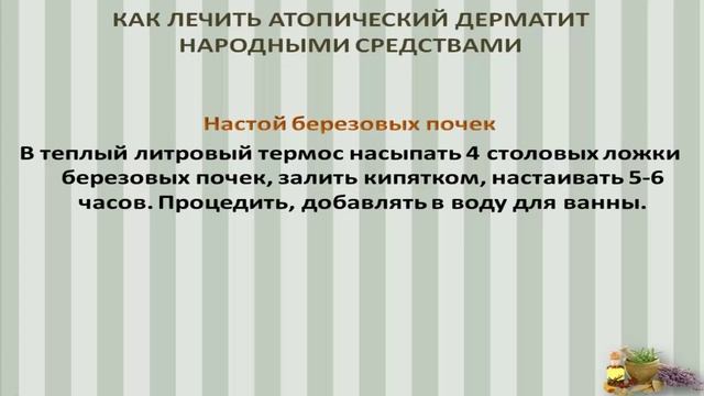 Как лечить атопический дерматит. Лечение дерматита смотреть онлайн