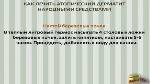 Как лечить атопический дерматит. Лечение дерматита