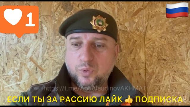 АПТИ АЛАУДИНОВ  новости СВО 26:08.2024