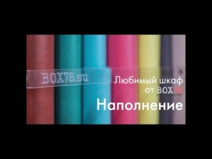 Наполнение шкафа-кабинета для скрапбукинга