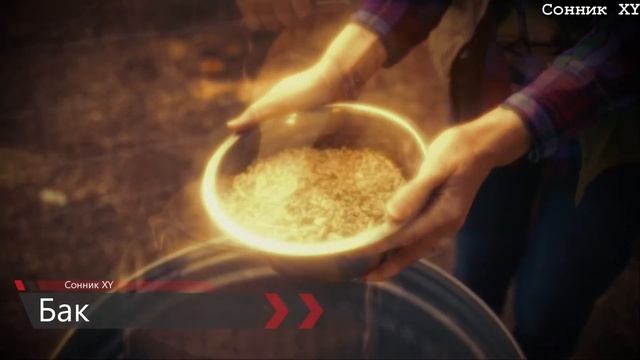 К чему снится бак смотреть онлайн