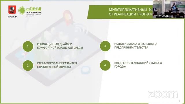 Круглый стол «Редевелопмент территорий (реновация, КРТ)»