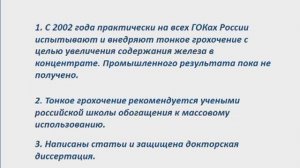 Bootleg 1 Часть. Магнитное обогащение железных руд. Качество железорудных концентратов.