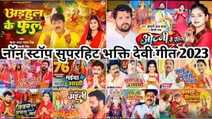 NonStop Bhojpuri bhakti Devi Geet 2023 - Pawan Singh,Khesari Lal Yadav,Tuntun Yadav,Neelkamal Singh