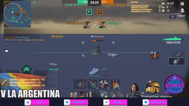 Обзор | La Argentina - хорошее начало новой ветки | WOWsB смотреть онлайн