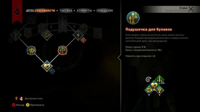 Dragon Age: Inquisition | Гайд на лучника lvl15 (Предел мастерства)