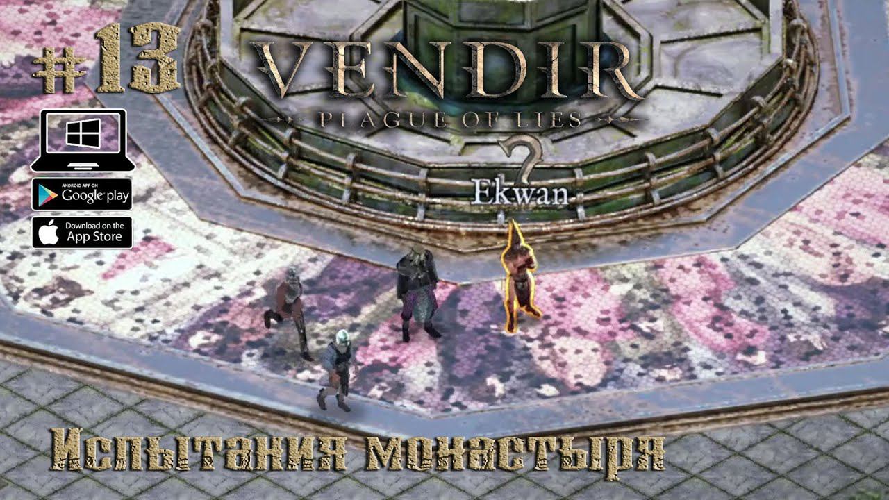 Испытания монастыря ★ Vendir: Plague of Lies ★ Выпуск #13