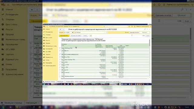 Отчет дебиторы-кредиторы смотреть онлайн