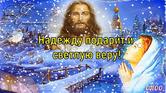 С Крещением Господним ! 19 января . С Наступающим Крещением! Поздравление Открытка! 2022 НОВИНКА