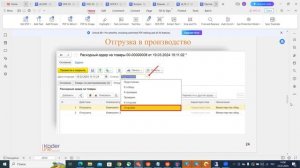 Вебинар «Производство продукции по ГОЗ, отчетность по ГОЗ в 1С:ERP»