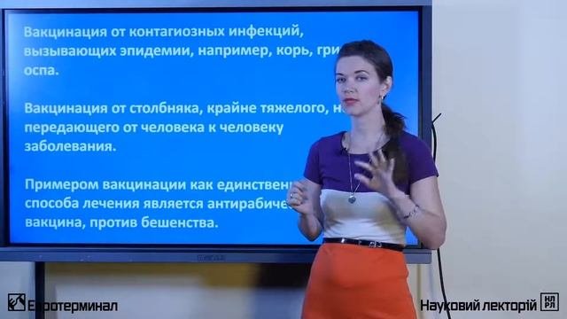 Вакцинация: мифы и реальность. Лекция 1