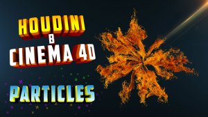 Экспорт частиц из Houdini в Cinema 4D. Birth Particles в Гудини для начинающих