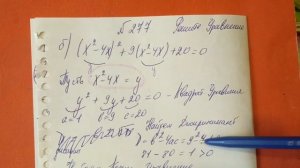 277 Алгебра 9 класс. Решите уравнение. Тема Уравнения с одной переменной