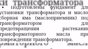 Монтаж силовых трансформаторов